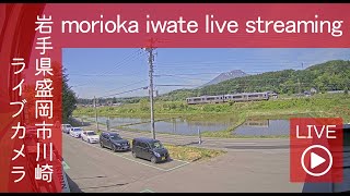 【ライブカメラ】岩手山 盛岡 お天気カメラ Kawasaki Morioka Iwate Live Camera [upl. by Solracnauj824]