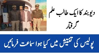 Deoband Se 1Talib e Ilm Ko Arrest Karliya Gaya  Police Ki Report Me Kya Hua Sune  Social Media [upl. by Lepine]