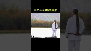 11851강 돈 없는 사람들의 특징 법문 천공스승님 정법 천공정법 [upl. by Asimaj]