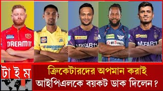 আইপিএলে ক্রিকেটারদের অপমান করাই বয়কট ডাক দিলেন ডেভিড ওয়ার্নার মোস্তাফিজুর IPL  shakib David [upl. by Nylahs]