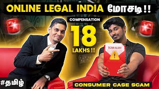 நுகர்வோர்👨🏻‍⚖️ மோசடி🚨 AVM Podcast🎙️ Online Legal India Website Money 💰 மோசடி trending consumer [upl. by Llehcam]