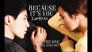 MV Because Its You  The One 그대라서 Hotel King OST ENG  ROM  KOR [upl. by Ursula]