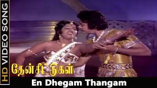 En Dhegam Thangam Song  Then Chittugal Movie  Mignigth Songs  Kannadasan Hits  HD [upl. by Nagad]