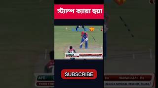 Saiduddin Bolt Out cricket trending respect bdcricket shorts trend newshorts [upl. by Acitel331]