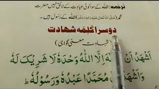 Doosra Kalma Full doosra kalma shahadat full HD text Doosra kalma with urdu translation [upl. by Olia]