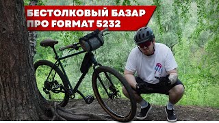 Самое плохое видео про велосипед Format 5232 [upl. by Sibell]