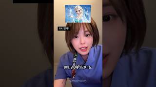 디즈니 공주들이 간호사일 때 asmr 간호사 [upl. by Anilek]