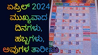 April Important Days 2024  FestivalsPanchanga  Ugadi  Sriramanavami  Kannada amp English Calendar [upl. by Gratiana]