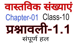 Math ll 10 class ll प्रश्नावली11 [upl. by Calesta]