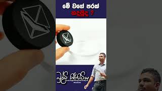 මේ වගේ පරක් හදමුද physics sciencefield buddhihiripitiya sciencephysicsalmotivatiodigiphysics [upl. by Alysa]