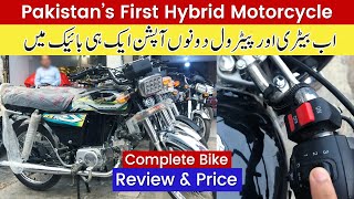 New Ride Star Hybrid Bike in Pakistan  HybridElectric Bike Price in Pakistan 2023 Complete Review [upl. by Hannavas]