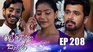 Mal Pipena Kaale  Episode 208 21st July 2022 [upl. by Nylirac]