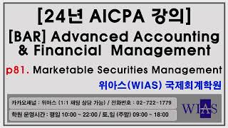 WIAS AICPA 미국회계사 2024 AA Acc amp FM p81 Marketable Securities Management 샘플강의 이승욱 [upl. by Ameyn]