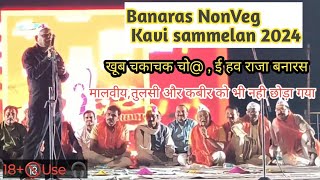 Banaras Nonveg Kavi sammelan 2024  Holi Hasya Kavi sammelan Banaras  Banaras Latest 2024 [upl. by Debra]