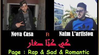 Nova Casa Ft Naim Lartistou  كي كنّا صغار [upl. by Fidela]