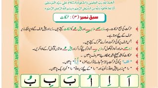 Norani Qaida Lesson 5  Arabic Letters  Quran tajweed Learn Arabic online Quran learning course [upl. by Nova]