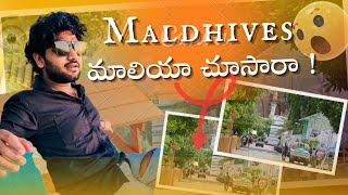 🇲🇻MALDHIVES మాలే 😍చుడండి Telugabbaisai maldhives [upl. by Malha]