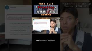 【不動産エージェント資格問題】 Practice 実践編 解説 不動産 不動産投資 アメリカ不動産不動産キャンプ 米国不動産 [upl. by Happy]