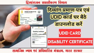 Disability Certificate and UDID Card Download UDID Card Viklang Certificate download kaise kare [upl. by Anihtyc]