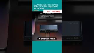 Acasis 맥북 프로용 USB C 허브 도킹 스테이션 썬더볼트 4 8K 4K 60HZ 2 Didplays PD60W 충전 RJ45 40Gbps [upl. by Isma924]