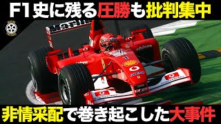 2年連続の非情采配で批判集中F1史に残る黄金期の跳馬が起こした大騒動【F1歴史解説】【フェラーリ F2001F2002】 [upl. by Jeannie460]