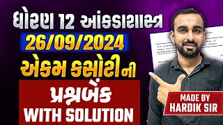 Std 12 Stat Ekam Kasoti Full Question Bank With Solution  Statistics Ekam Kasoti september 2024 [upl. by Macpherson421]