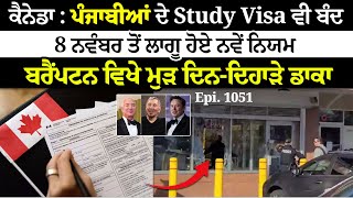 Canada  ਪੰਜਾਬੀਆਂ ਦੇ Student ਵੀਜ਼ੇ ਵੀ ਬੰਦ  Sun Le Sarkare  Epi1053 [upl. by Winni983]