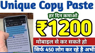 कमाओ 1200 Copy Paste करके Online Jobs At HomeTyping WorkWork from Home JobsWriting Jobs 2024 [upl. by Madelene869]