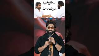 alluarjun Thankful to pawankalyan janasena andrapradesh telangana tollywoodnewspushpatelugu [upl. by Vanessa]