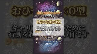 10月30日星座✖️血液型ランキングTOP10 [upl. by Leiso]