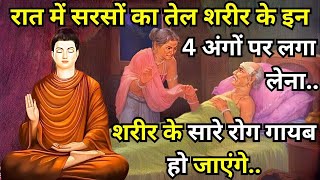 नाभि में तेल लगाने से शरीर के सभी रोग गायब हो जाएंगे Buddhist Story to Get healthy Body [upl. by Dew]