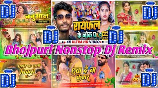 Bhojpuri Song Dj Remix 2024  Nonstop Bhojpuri Dj Song  bhojpuri dj song  Bhojpuri Mashup Song [upl. by Susi]