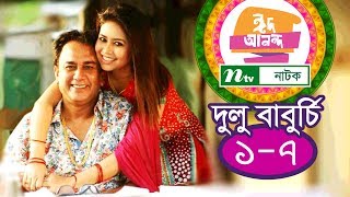 Comedy Natok  Dulu Baburchi  দুলু বাবুর্চি  EP 0107  Full Natok  Zahid Hasan  Vabna [upl. by Clementius]