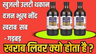 Aimil Amlycure DS Syrup Uses Benefits DosageSide Effect  Liver Tonic AMLYCURE DS SYRUP [upl. by Iman]