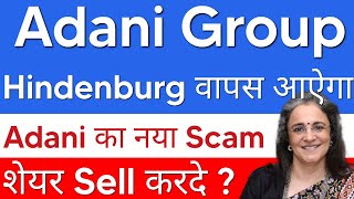 Adani group share latest news  Adani Power share news today  Adani Wilmar share news [upl. by Evot]