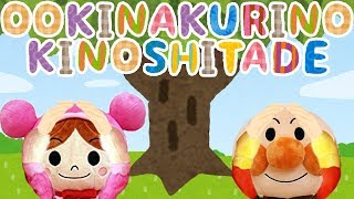 Japanese Nursery Rhymes⭐️OOKINAKURINOKINOSHITADE⭐️ANPANMAN⭐️Children’s Songs⭐️Finger play songs [upl. by Peer562]