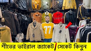 শীতে ভাইরাল জ্যাকেট🔥ভার্সিটি সেকেট Denim jacket price in Bangladesh winter jacket price in bd 2025 [upl. by Bollen725]