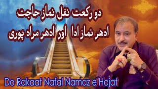 Do Rakaat Nafal namaz e Hajat idhar Nafal ada udhar Murad puri [upl. by Ymmas]