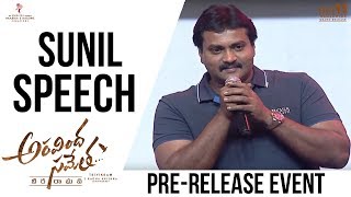 Sunil Superb Speech  Aravindha Sametha Pre Release Event  Jr NTR Pooja Hegde [upl. by Jacquette]