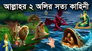 হযরত বায়েজিদ বোস্তামী এবং বড়পীর আব্দুল কাদের জিলানী রহ এর অলৌকিক কাহিনি  ইসলামিক l সত্য ঘটনা [upl. by Gordy]