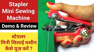 Stapler Sewing Machine Demo amp Review 🙂 Mini Hand Sewing Machine 🤔 How to Use ♥️ स्टेपलर सिलाई मशीन [upl. by Asile]