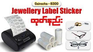 Gainscha B300 80mm  2 in 1  POS Printer Jewelry Label Sticker ထုတ်နည်း [upl. by Krall]