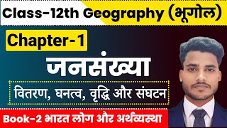 Geography Class 12 Chapter 1  जनसंख्या वितरण घनत्व वृद्धि और संघटन Class 12th Geography Chapter 1 [upl. by Paten861]