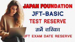 How to Reserve JFT FORM  JFT BASIC  JFT EXAM  JFT Form भर्ने तरिका [upl. by Riek139]