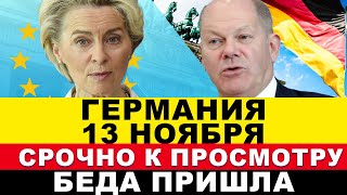 ГЕРМАНИЯ 2024 Бербок не ожидала Вот и всё Украинцы возмущены ШОК в Европе Последние новости [upl. by Yddub]