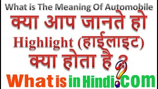 What is the meaning of Highlight in Hindi  Highlight ka matlab kya hota hai [upl. by Schertz]