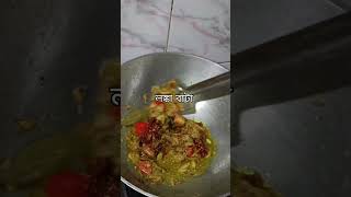 Mashed Chicken with Potatoes। আলু দিয়ে চিকেন কষা । [upl. by Dari]