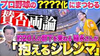 【ドキュメント】若い力を引き出すリーダーの信念に迫る！ [upl. by Esau]