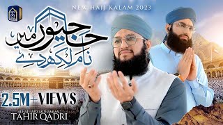 Hajj kalam 2023  Hafiz Tahir Qadri  Hajion Main Naam Likh De  Hajj Naat [upl. by Analra]