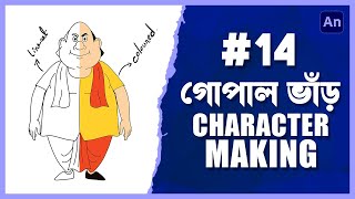 Adobe Animate CC Bangla Tutorial  Class14  Gopal Bhar Character Tracing  2D Animation Course [upl. by Oivat]